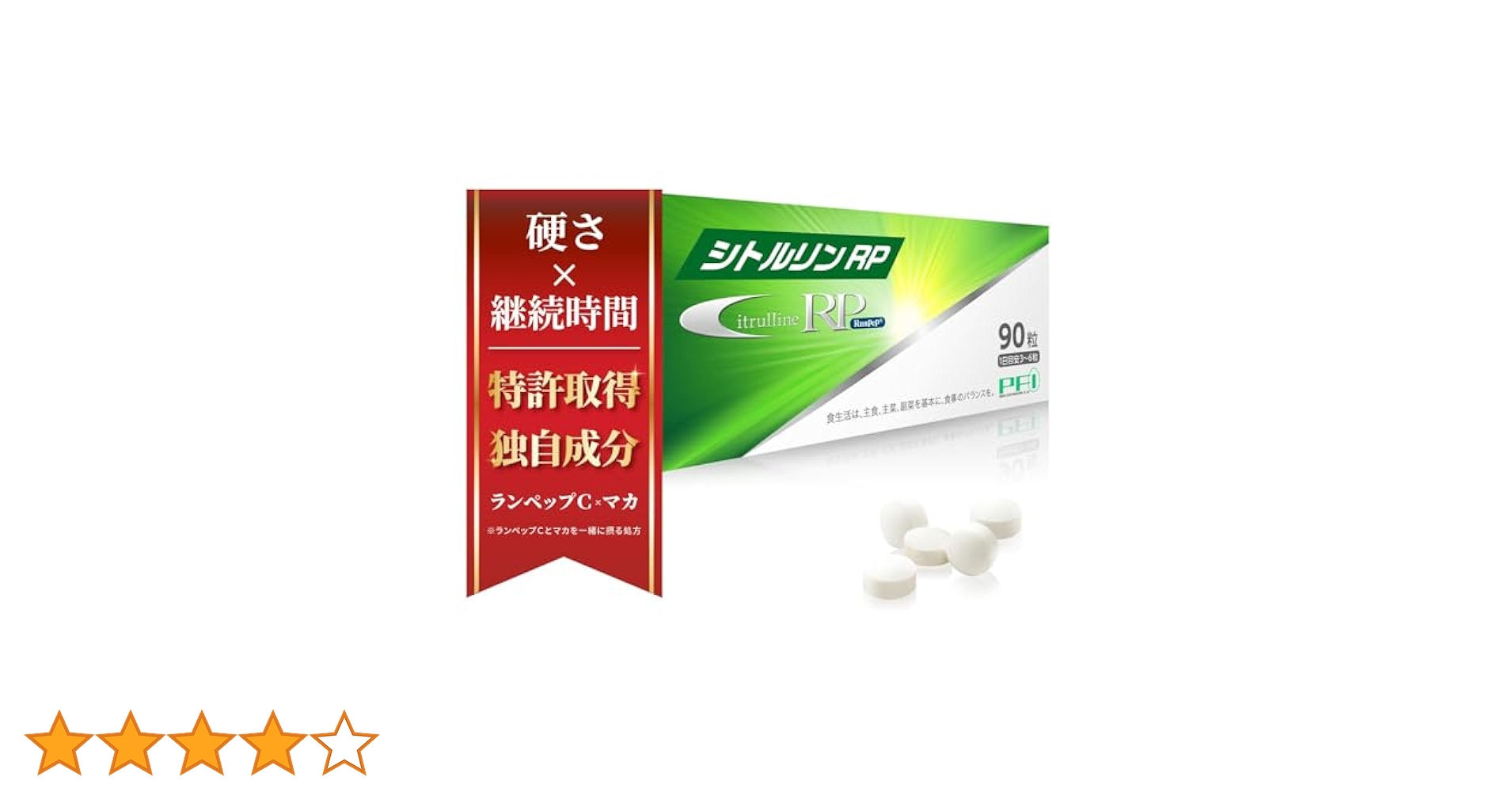 Amazon | 【 シトルリンRP 90粒入り 】 株式会社ファーマフーズ